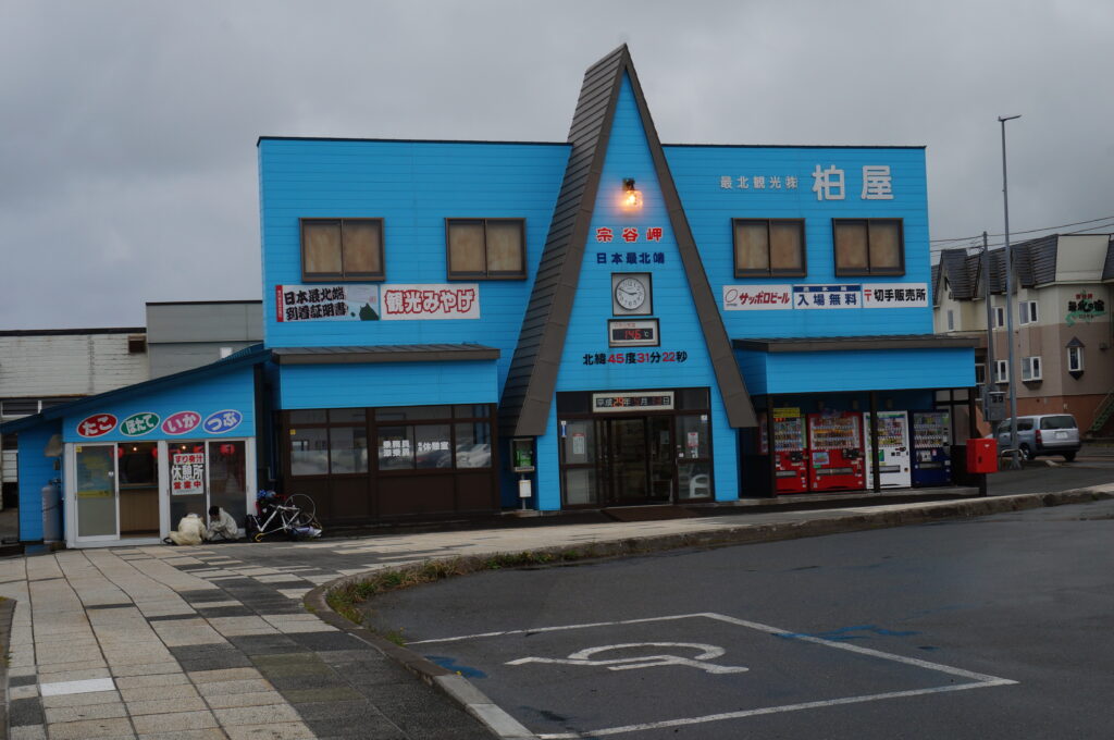 日本最北端のお店。繁盛しているようで、店員も多し。